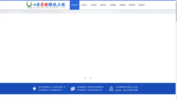 山东景程环境工程有限公司-山东景程环境工程有限公司