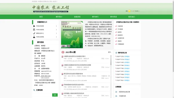 《中国农业文摘-农业工程》杂志社 - 官方网站