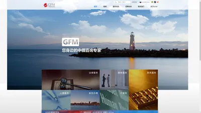 GFM中俄商务咨询