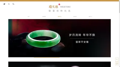 瑞天琳-翡翠信物优选 | 瑞天琳REETINI品牌官网 