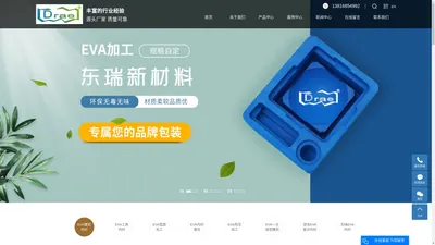 eva加工_eva雕刻_抗菌eva-南通东瑞新材料科技有限公司