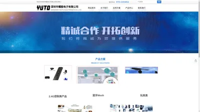 YUTO、耀图、youtotop-深圳市耀图电子有限公司