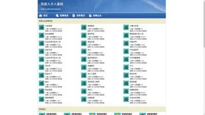 阳原人才网 阳原招聘网 阳原人才人事网