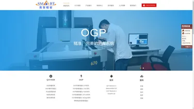 美国OGP|OGP测量仪|OGP影像测量仪-东莞市奥智精密机械有限公司