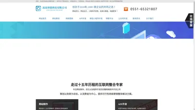 池州网站关键词优化/网站设计制作/微信小程序开发/百度排名-安徽凌众智能科技有限公司