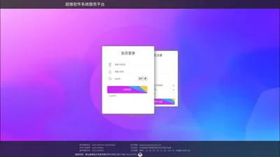 超维软件系统服务平台
