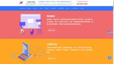 网站建设_网站改版_app商城小程序开发_SEO网站优化_做网站 - 上海西久