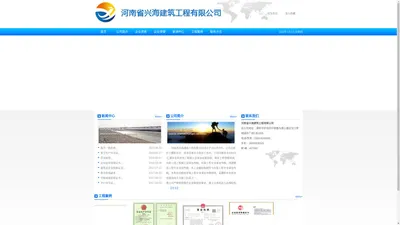 河南省兴海建筑工程有限公司-河南省兴海建筑工程有限公司