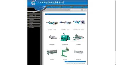 广州洪氏包装专用设备有限公司 - 首页