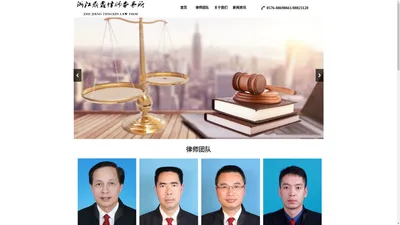 
	浙江鼎鑫律师事务所-纠纷律师/民商事诉讼与仲裁代理/文书代写/法律咨询/法律顾问/刑事辩护/律师事务所
