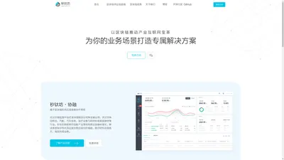 秒钛科技 - 基于区块链的供应链金融交易网络
