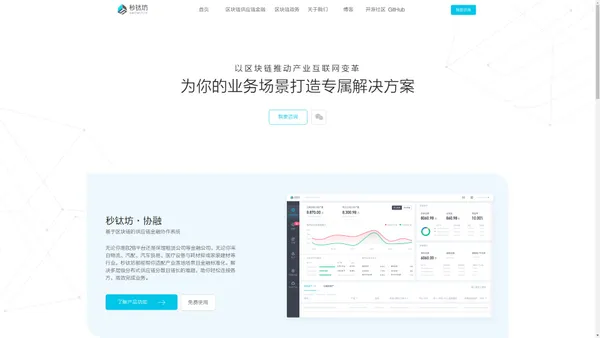 秒钛科技 - 基于区块链的供应链金融交易网络