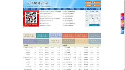 元江房地产网-元江房产网-元江二手房