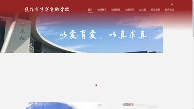 焦作市宇华实验学校