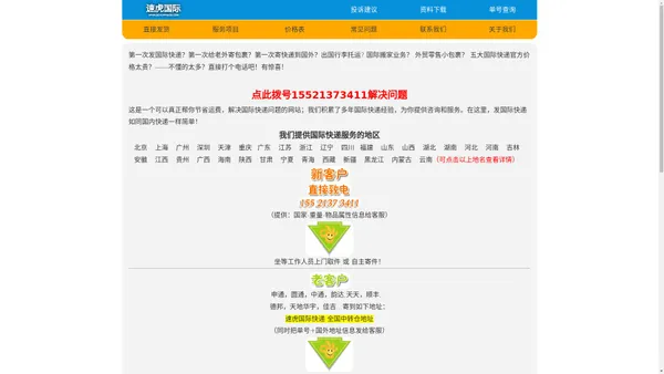 速虎国际快递 DHL FEDEX UPS EMS 国际航空速递 出国行李托运