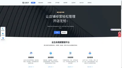 店易开-上海千康信息科技有限公司