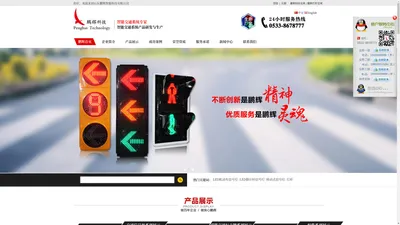 交通红绿灯|太阳能交通信号灯|道路交通信号灯|交通信号机厂家|机动车信号灯-山东鹏辉智能科技有限公司【官网】