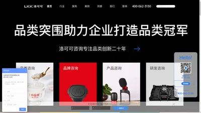 工业设计公司-工业产品设计-工业产品外观设计-洛可可咨询设计