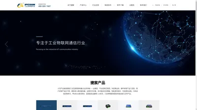 工业物联网通信及解决方案服务商-郑州捷宸电子科技有限公司