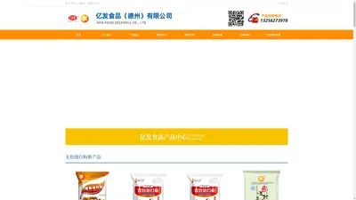 亿发食品（德州）有限公司