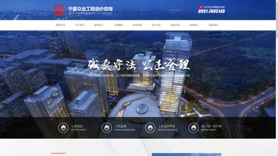宁夏众业工程造价咨询有限公司-宁夏众业工程造价咨询有限公司