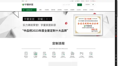 北京宇曼全屋定制官方网站-宇曼，创造家的味道-消费者信赖品牌