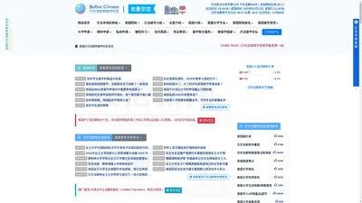 英国贝尔法斯特留学社区 | Belfast Chinese | 贝尔法斯特留学第一站！