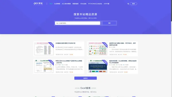 EX学社-专业的Excel模板网站