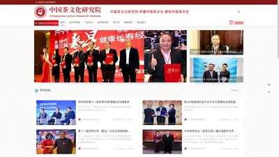 中国茶文化研究院官网--弘扬茶文化 健康天下人