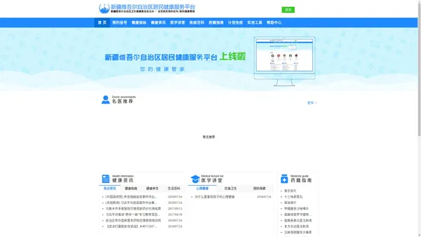 居民健康服务平台 - 首页