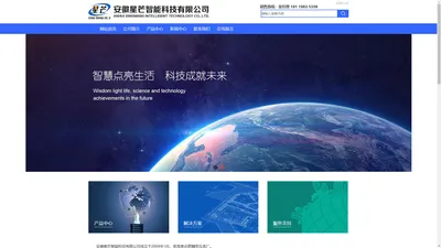 安徽星芒智能科技有限公司