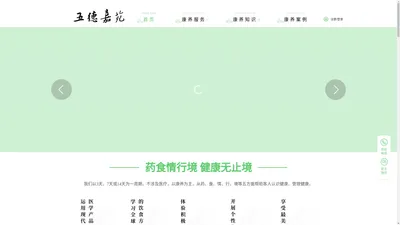 【五德嘉苑】高血压_高血脂_冠心病_糖尿病康养基地五德嘉苑官方网站