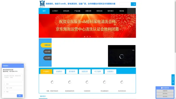 海南格科_家电清洗_家电清洗产品设备厂家_免费市场支持_