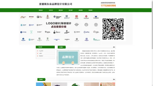 景德镇logo设计_vi设计_标志设计 - 景德镇东泉品牌设计有限公司