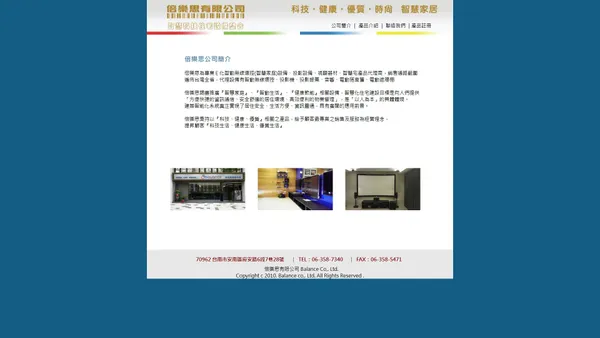 倍樂思有限公司 【智慧科技住居設備智動化整合】 SOL智慧家庭E化智動無線環控(智慧家庭) EPSON 投影機 投影銀幕 電動窗簾 電動遮陽棚 音響設備 安薪廚房導煙機 電動投影昇降機 投影銀幕台灣北區唯一授權售後服務維修特約商