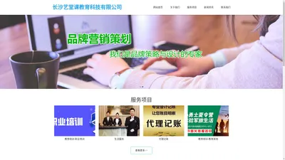 长沙艺堂课教育科技有限公司