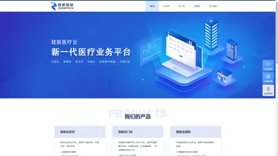 致新医联——新一代医疗产业互联网SaaS平台服务商
