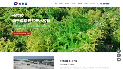 卡拉胶_复配增稠剂_胶原蛋白糜-迪斯曼(山东)食品科技有限公司