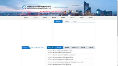  安徽全昇项目管理有限公司