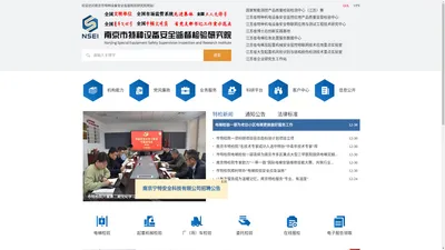 南京市特种设备安全监督检验研究院