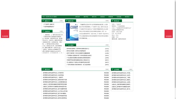 《广东医学》广东医学杂志社投稿_期刊论文发表|版面费|电话|编辑部|论文发表