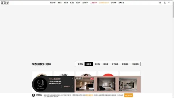 設計家 Searchome－室內設計、裝潢設計社群平台