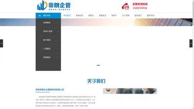 西安帝朗企业管理咨询有限公司