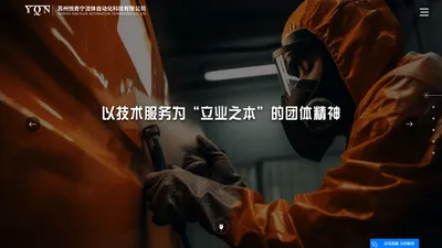 苏州悦奇宁流体自动化科技有限公司