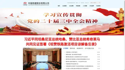 中国铁建股份有限公司