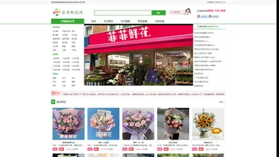 花店|同城鲜花店订花送花 - 菲菲鲜花网