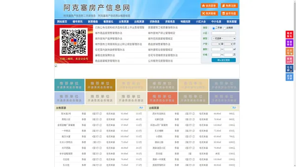 阿克塞房产信息网-阿克塞房产网-阿克塞二手房