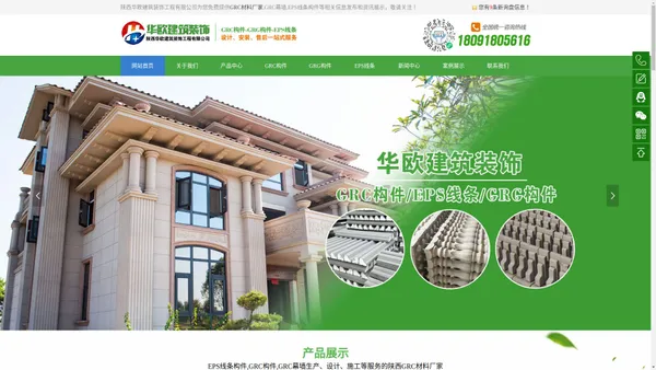 GRC材料厂家_GRC幕墙_EPS线条构件公司-陕西华欧建筑装饰工程有限公司