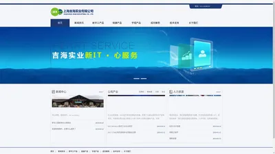 上海吉海实业有限公司