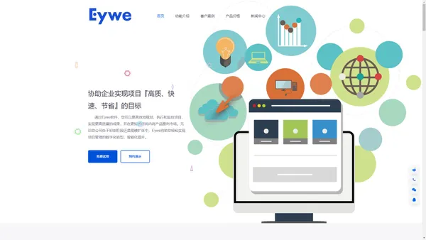 Eywe软件-长沙易为软件有限公司-让项目管理变得更简单